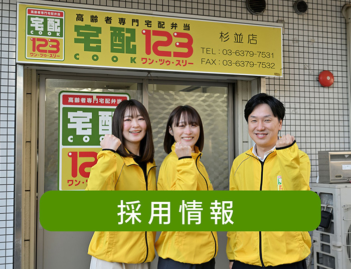 求人情報